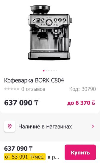 Рожковая кофемашина