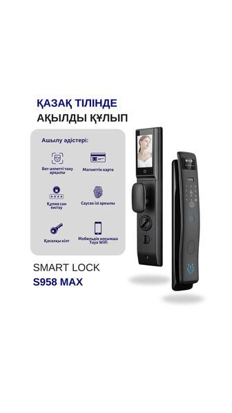 Электронный замок Smart Lock, Keep Warm