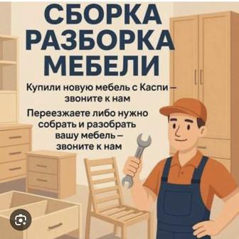 Сборка зарборка мебели всех сложности