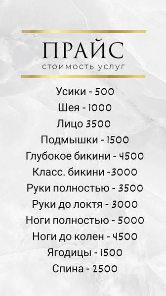 Шугаринг на дому