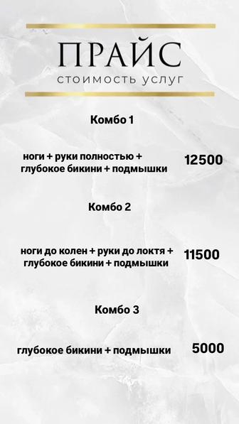 Шугаринг на дому