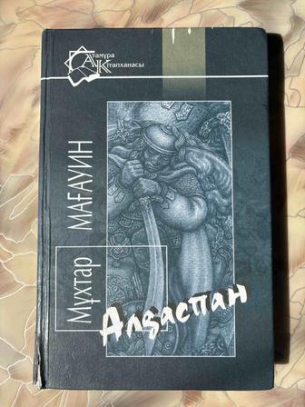 Книга Алдаспан