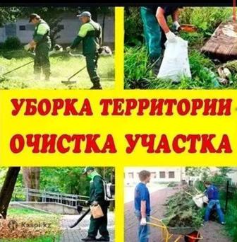 Уборка территории