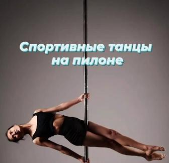 Pole dance, танец на пилоне