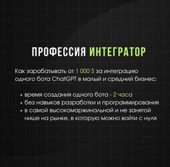 Продам курс чат ботов с ИИ.