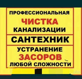 Прочистка канализации услуги крот