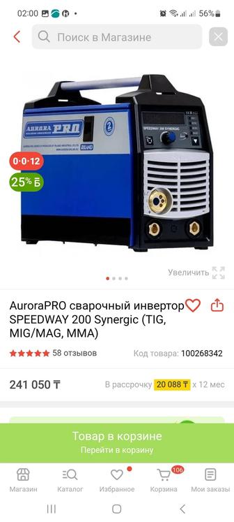 Продам многофункциональный инверторный сварочный аппарат