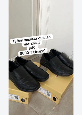 Черные туфли для школы, нат кожа.