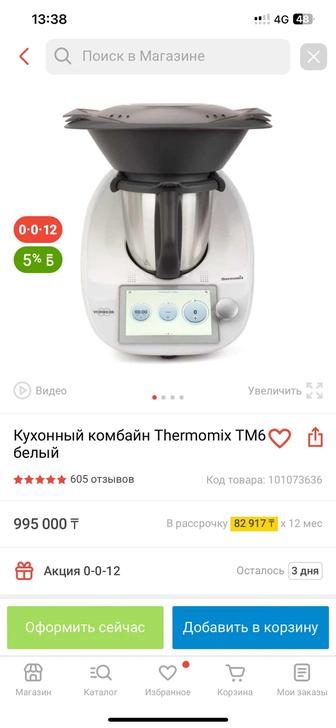 Продам ТЕРМОМИКС