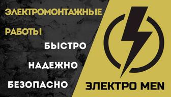 Электрика, электромонтаж