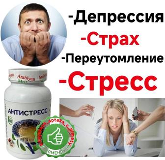 Капсулы от депрессии стрессы переутомление