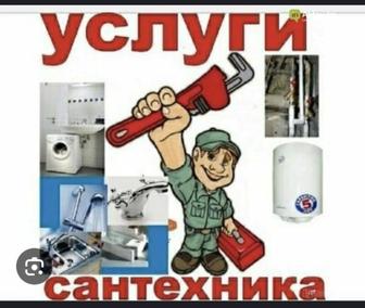 Сантехник 24/7