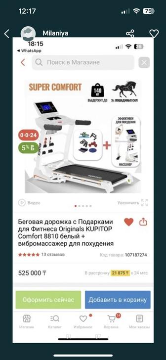 Беговая дорожка