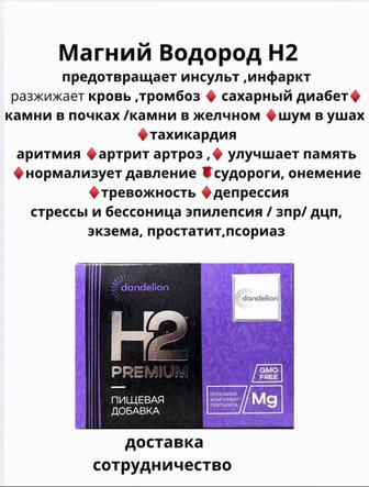 Магний водород H2 Premium с доставкой