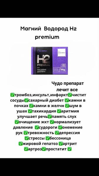 Магний водород H2 Premium с доставкой