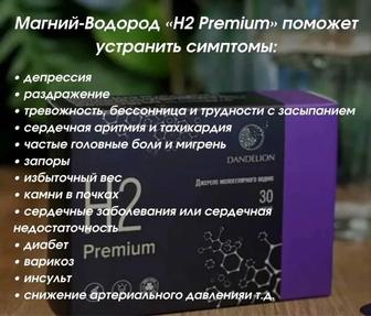 Магний водород H2 Premium