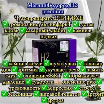 Магний водород H2 Premium