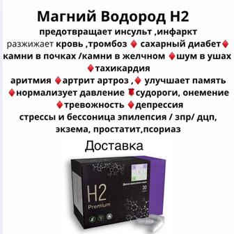 Магний водород H2 Premium