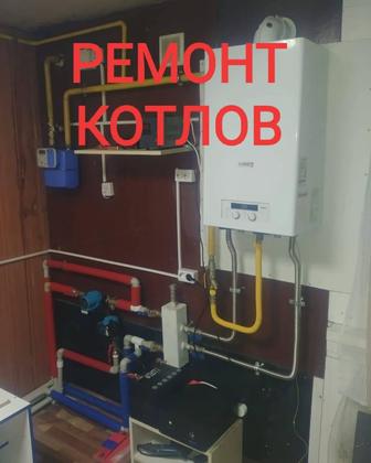 Ремонт газовых котлов