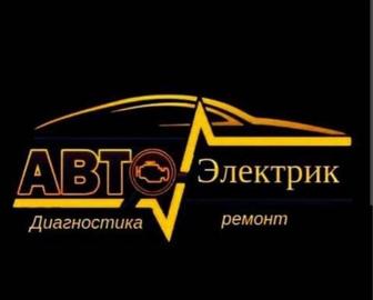 Автоэлектрик