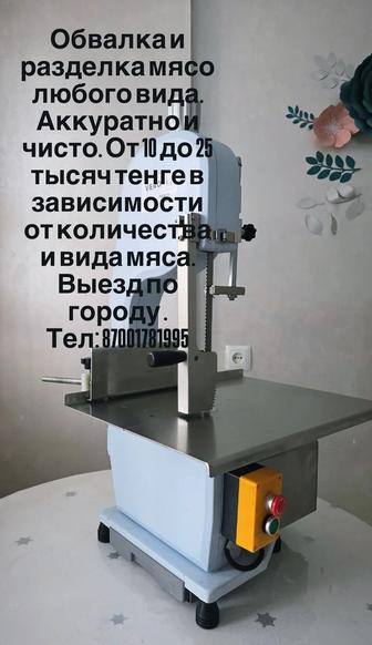 Разделка мясо