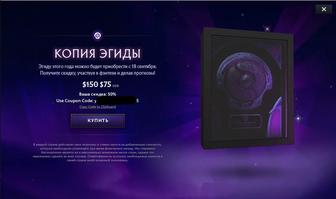 Скидка 50% на Aegis 2025