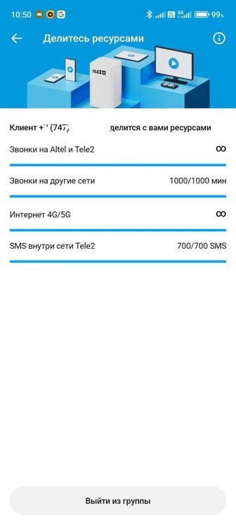 Тариф ТЕЛЕ2