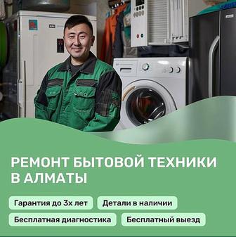 Ремонт стиральных машины