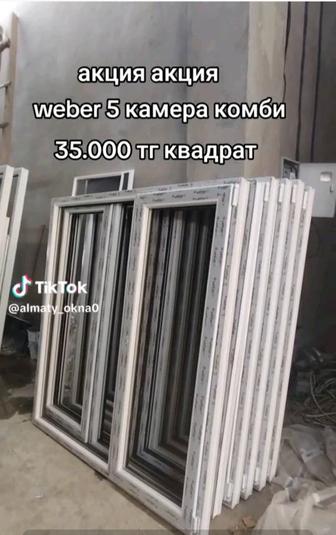 Окна Шымкента скидки 30 %