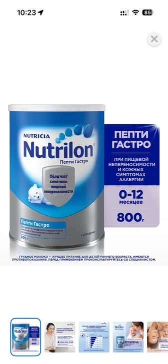 Продам Nutrilon Pepti Gastro