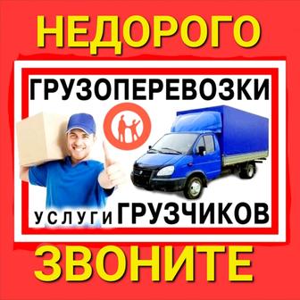 Услуги газели, грузоперевозки