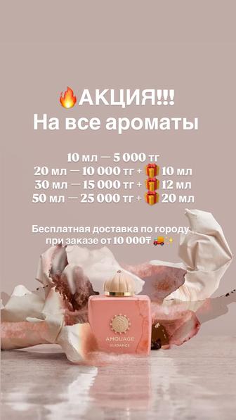 Парфюм и масла. Павлодар