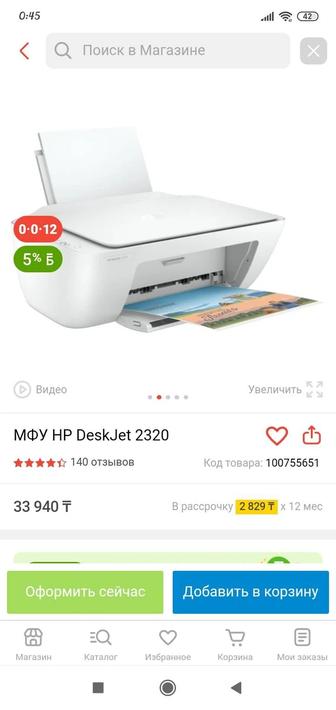 Продам принтер HP Deskjet 2320. Картрижи отсутствуют.