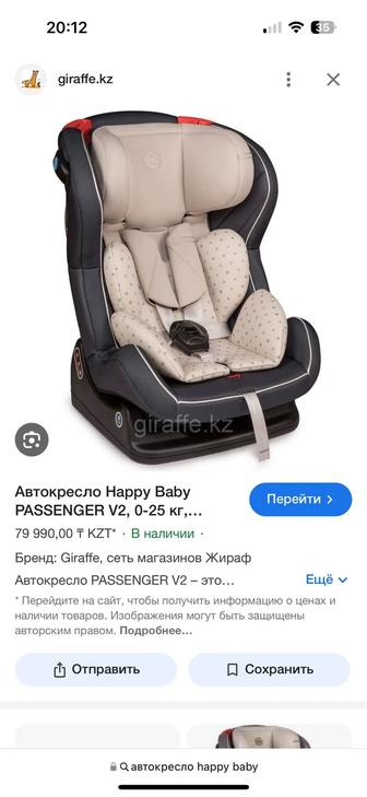 Автокресло happy baby