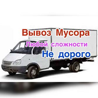 Вывоз мусора