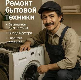 Ремонт холодильников стиральных машин