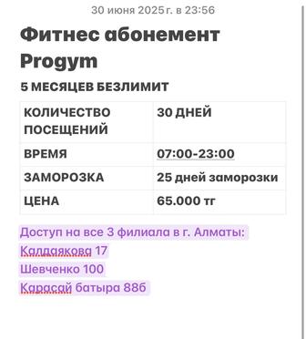 Фитнес абонемент в зал Progym