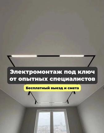 Электрика ПОД КЛЮЧ для квартир и домов