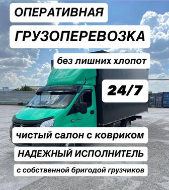 Грузчики Грузоперевозки Вывоз мусора Газель