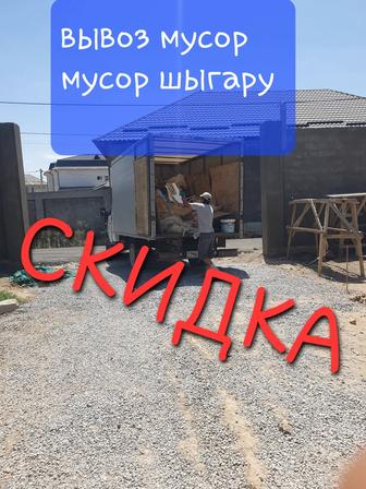 Грузоперевозки газель вывоз мусор