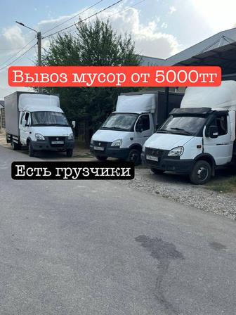 Услуги газель грузоперевозки вывоз мусора