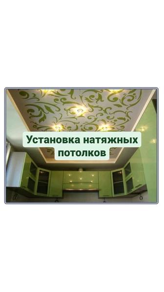 установка натяжных потолков