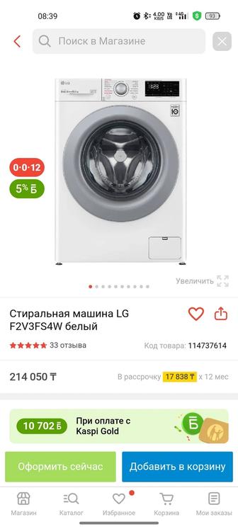 Стиральная машина LG