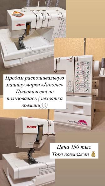 Распошивальная машинка
