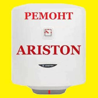 Чистка и ремонт Аристонов