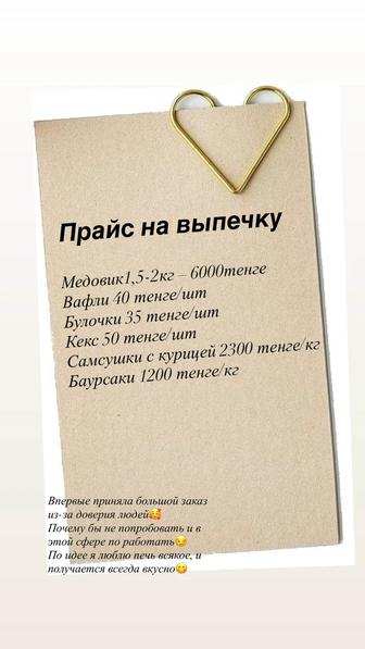 Выпечка