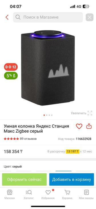 Яндекс станция Макс Zigbee серый