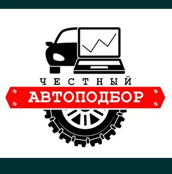 Автоподбор Автоэксперт