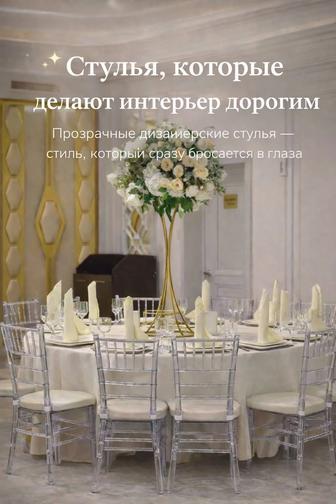 Прозрачные стулья. Хит продаж!