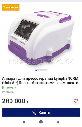 Продам аппарат для прессотерапия LymphaNorm